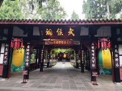 -成都武侯祠博物馆