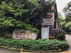 -湖南省立第一师范学校旧址