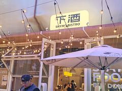 -下酒(华熙店)