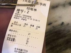 账单-巧美面家(东华西店)
