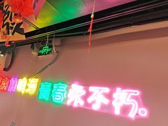 -燚青春东北泥炉烤肉(百合店)