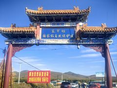 -塞罕坝国家级自然保护区