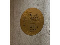 -野萃山·潮汕厚果汁(十亩地店)
