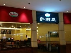 android_upload_pic-萨莉亚意式餐厅(河东万达店)