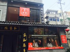-牛很鲜潮汕牛肉火锅(朝晖路店)