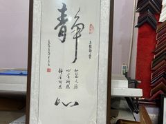 -宸宸画框裱画配框工厂店(莘庄店)