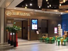 -海底捞火锅(龙湖北京大兴天街店)