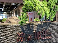 -前门后头老北京铜锅涮肉·京味菜·烤鸭(伊藤洋华堂店)