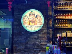 -三个蒙古大叔羊肉串(大宁店)