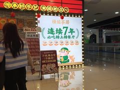 -禄运茶居·手工点心(猎德店)
