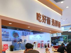 -醉面(西铁营万达店)