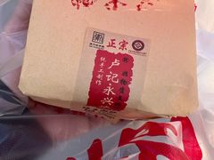 -卢记永兴德