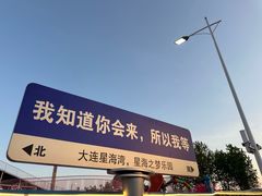 -星海广场