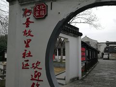 -绍兴书圣故里景区