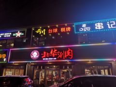 -云川台球(马甸店)
