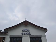 -哑巴生煎(临顿路店)