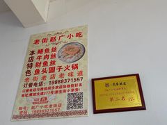 -赵广小吃(油榨湾店)