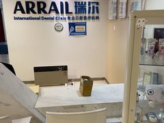 -瑞尔齿科(天津国际大厦诊所)