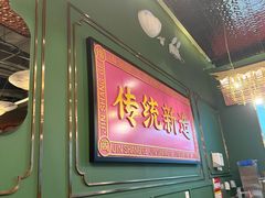 -锦尚阁烤鱼(望京新荟城店)