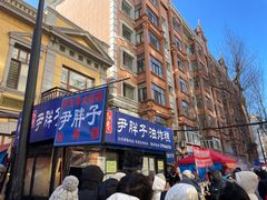 -红专尹胖子油炸糕