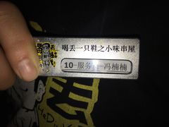 -喝丢一只鞋辣炒海鲜小烧烤(三八广场店)
