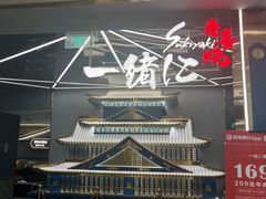 -一绪に寿喜烧(虹悦城店)