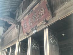 -昭明书院
