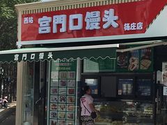 门面-门框胡同百年卤煮(杨庄路店)