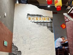 -朱光玉火锅馆·太原旗舰(钟楼街店)