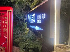 -呼吉牧蒙古烤肉·烧烤·小龙虾