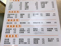 菜单-胖姐烧烤(总店)