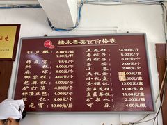 -糯米香(长江路店)