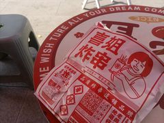 -喜姐炸串(新街汇广场店)