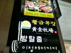 -黄金牧场(明洞总店)