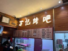 -万记麻辣烫国展总店