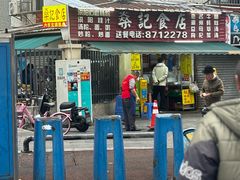 -燊记食店