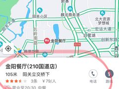 -金阳餐厅(G210国道店)
