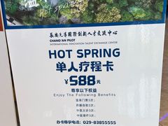 -西安国际创新人才交流中心•药浴温泉