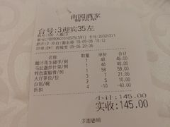 账单-南园酒家(前进路店)