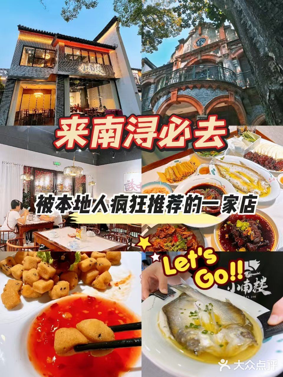 逛南浔饿到腿软？去小南楼，好吃到拍桌！