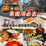 逛南浔饿到腿软？去小南楼，好吃到拍桌！