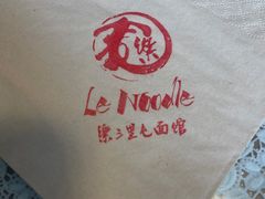 -文三里屯面馆(三里屯店)