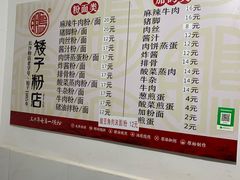 -矮子粉店1985·长沙米粉(湘春路店)
