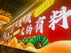 -欠火锅·水牛毛肚·团建聚餐·生日宴(何山路店)