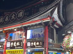 -大理古城