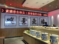 自助取餐区-食蔬不二素食自助餐厅(沈阳铁西店)