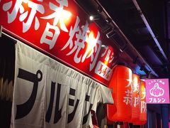 -蒜香焼肉PURUSHIN(马场路店)