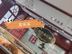 -老鼎丰(靖宇街总店)