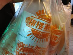 -南楼煎饼(南楼总店)