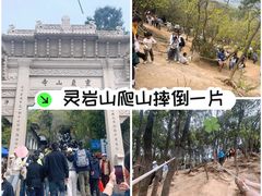 -灵岩山风景区